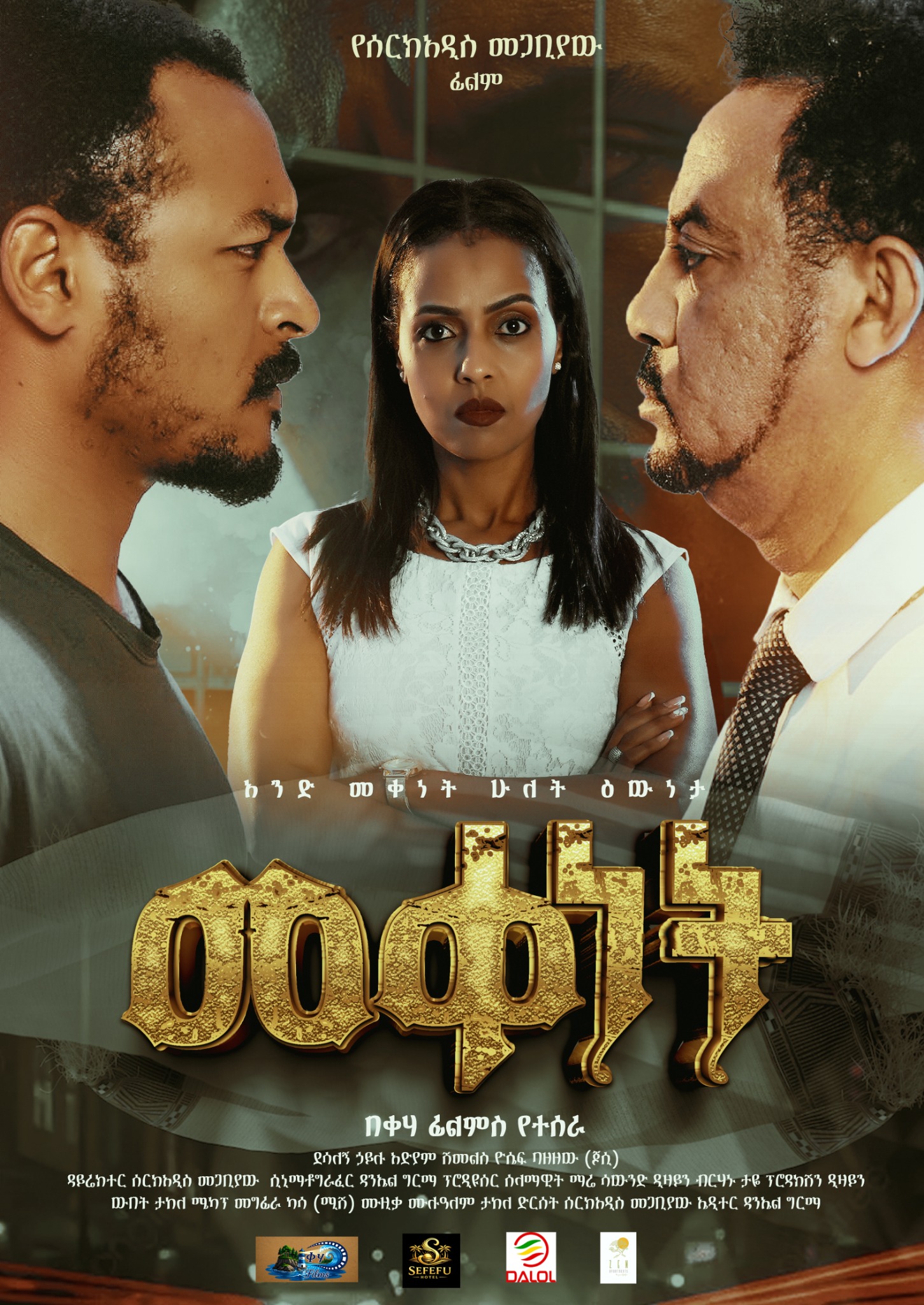 Meqenet alternate film poster